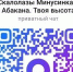Чистым скалам – быть! - Власть Труда