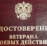 В Бурятии военному помогли получить удостоверение ветерана боевых действий - ВостокТелеИнформ
