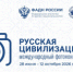 Продолжается прием работ на Х Международный фотоконкурс  «Русская цивилизация» - Департамент культуры и туризма