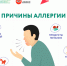 Профилактика аллергии: что советуют врачи - Мирнинский район