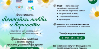 Фестиваль «Лепестки любви и верности» - Администрация г. Петропавловск-Камчатский