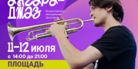 Лето, Ангара и джаз: музыкальные выходные 2026 года в Иркутске - Агентство по туризму