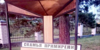 Судебные приставы Алтайского края в день Семьи, любви и верности подарили храму Первомайского района уникальный арт-объект «Скамья примирения». - Городской округ Заринск