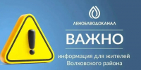 В Сясьстрое на два дня отключат холодную воду из-за замены трубопровода - Online47.Ru