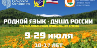 В летнем лагере «Березка» открылась профильная смена «Родной язык – душа России» - Агентство Информационных Сообщений
