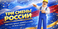 Специалистов по охране труда приглашают принять участие в игровом онлайн-турнире «Три смены России» - Министерство труда и социального развития