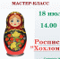 Краеведческий музей Комсомольска зовёт в небольшое путешествие в мир русских традиций - Администрация г.Комсомольска-на-Амуре