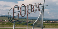 Известно, какая группа приедет на День города в Сорск - ИА Хакасия
