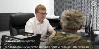 В Алтайкрайимуществе прошел прием граждан по личным вопросам - Управление имущественных отношений
