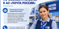 О работе по совместительству в АО «Почта России» - Город Искитим
