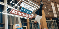 Президентская платформа «Россия – страна возможностей» приглашает представителей уличной культуры и спорта принять участие в онлайн-отборе 9 сезона международной конкурс-премии «КАРДО». - Город Искитим