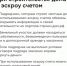О механизме эскроу‑счёта. - Щучанский муниципальный округ