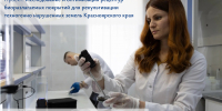 Проект по восстановлению нарушенные земли с помощью безопасных покрытий - Краевой фонд науки