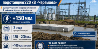 Энергия для юга Приангарья: ИЭСК увеличивает мощность подстанции «Черемхово» на 150 МВт - SIA.RU