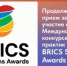  Международный конкурс  лучших практик BRICS Solutions Awards 2026 года - Дюртюлинский район