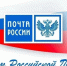 12 июля 2026 года – День Российской почты. - Молчановский район