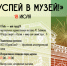 «Успей в музей!» - Историко-краеведческий музей