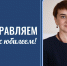 С юбилеем! - ГАГУ