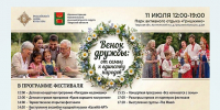 Под Тверью пройдет фестиваль, приуроченный ко Дню семьи, любви и верности - Газета Вся Тверь