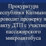 В Яшкульском районе Калмыкии столкнулись пассажирский микроавтобус и грузовик - ГТРК