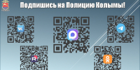 JPG Файл - УМВД Магаданской области