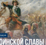 10 июля – День воинской славы России: победа под Полтавой, изменившая ход истории - Портал Все мы - Россия!