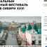 Рекордное число архитекторов заявилось на конкурс фестиваля «Зодчество в Сибири» - Министерство строительства