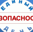 Единый день безопасности - Вавиловский университет