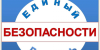 Единый день безопасности - Вавиловский университет