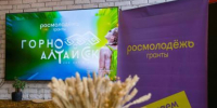 Идеи молодых авторов из Республики Алтай могут получить грантовую поддержку от Росмолодёжи - Правительство Республики