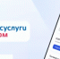 Мобильным приложением «Госуслуги Дом» пользуются уже 20 млн пользователей - Ермекеевский район