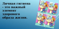Центр гигиены и эпидемиологии информирует. Личная гигиена – основа здорового образа жизни - Администрация Лиманского района