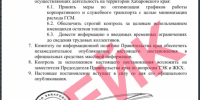В Хабаровском крае распространяют фейк о топливных ограничениях - AmurMedia.Ru