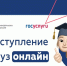 Приемная кампания в вузы и колледжи 2026/2027 года: как подать документы и поступить на специальность мечты. - Половинский муниципальный округ