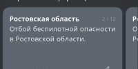 В Ростовской области дали отбой беспилотной опасности утром 10 июля - DonDay.Ru