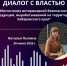 Программа "Диалог с властью" по теме: "Обеспечение ветеринарной безопасности продукции, вырабатываемой на территории Хабаровского края" - Главное управление по работе с обращениями граждан, организаций и контролю поручений