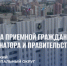 Работа приемной граждан Губернатора и Правительства края - Главное управление по работе с обращениями граждан, организаций и контролю поручений