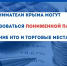 Предприниматели Крыма могут воспользоваться пониженной платой за размещение НТО и торговые места - Минпромторг Республики Крым