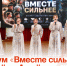 Форум «Вместе сильнее» прошёл в Артёме. - Администрация Артёмовского городского округа