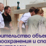 Строительство объектов здравоохранения и спорта под контролем. - Администрация Артёмовского городского округа