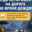 Плохая погода требует особой внимательности на дороге! - Администрация Хабаровского района
