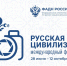 Продолжается прием работ на Х Международный фотоконкурс  «Русская цивилизация». - Юрьянский район