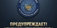 Сотрудники полиции Гулькевичского района напоминают гражданам о том, как не стать жертвой мошенников - Газета В 24 часа