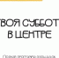 Суббота в центре Оренбурга: музыка, творчество, экскурсии и кино под открытым небом - Администрация города