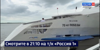 Смотрите в 21:10. Скоростное судно «70 лет Победы» вышло сегодня в первый рейс после ремонта - ГТРК Дальневосточная