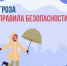 Как вести себя во время грозы - Администрации г. о. Сибай