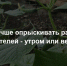 Когда лучше опрыскивать растения от вредителей - утром или вечером? Есть только один правильный ответ - Prochepetsk.ru