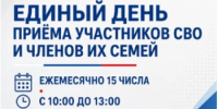 Единый день приёма участников специальной военной операции - Илекский район