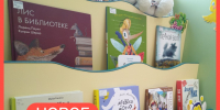 Книжные новинки - Детская библиотека