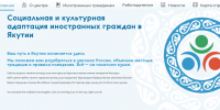 В Якутии заработал чат‑бот для социальной и культурной адаптации иностранных граждан - Правительство Республики Саха (Якутия)